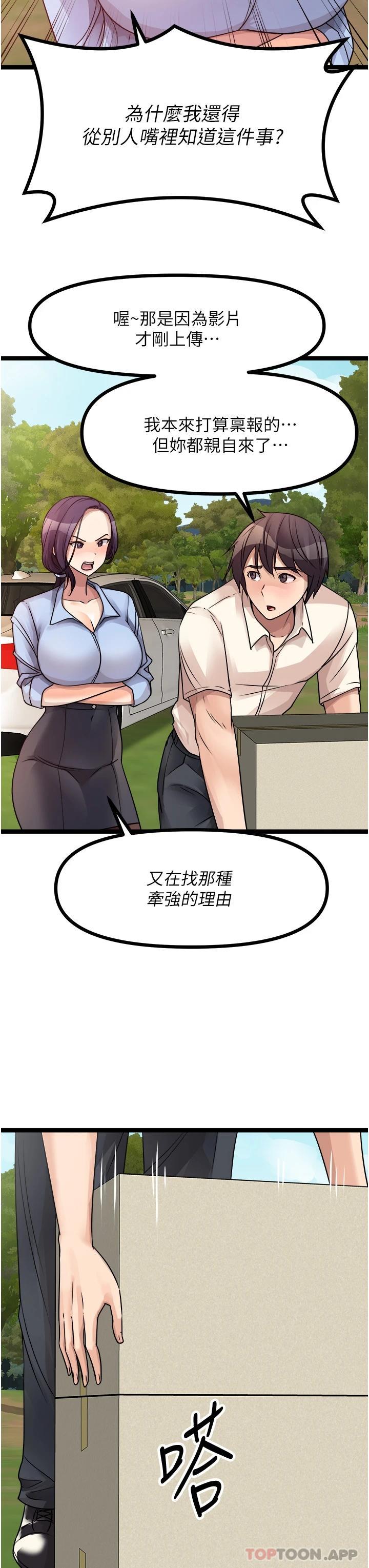 《原味拍賣》漫画 第30話-你讓我性奮得發狂