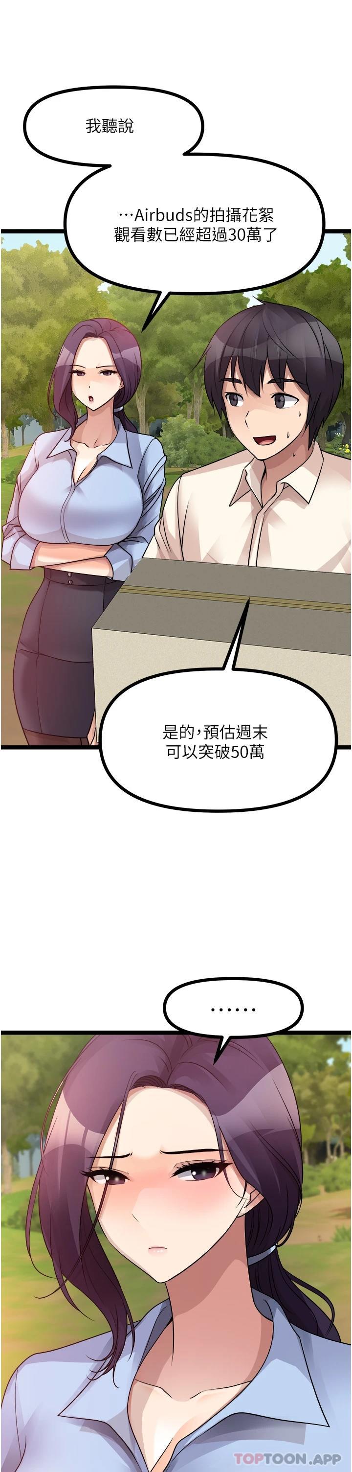 《原味拍賣》漫画 第30話-你讓我性奮得發狂