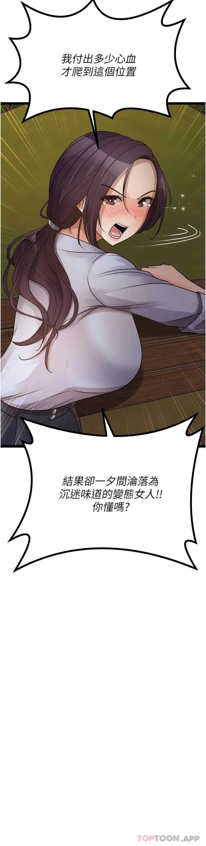 《原味拍賣》漫画 第30話-你讓我性奮得發狂