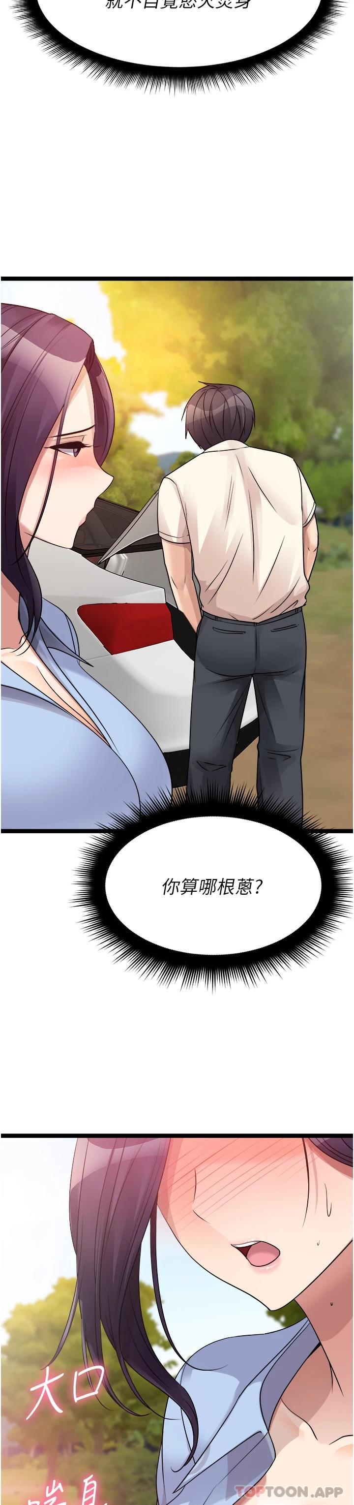 《原味拍賣》漫画 第30話-你讓我性奮得發狂