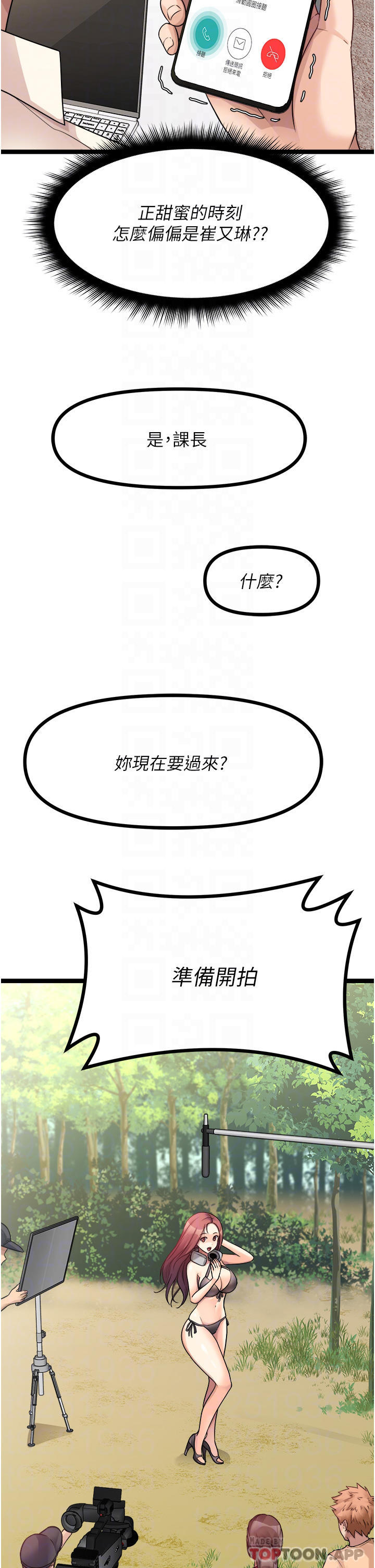 《原味拍賣》漫画 第30話-你讓我性奮得發狂