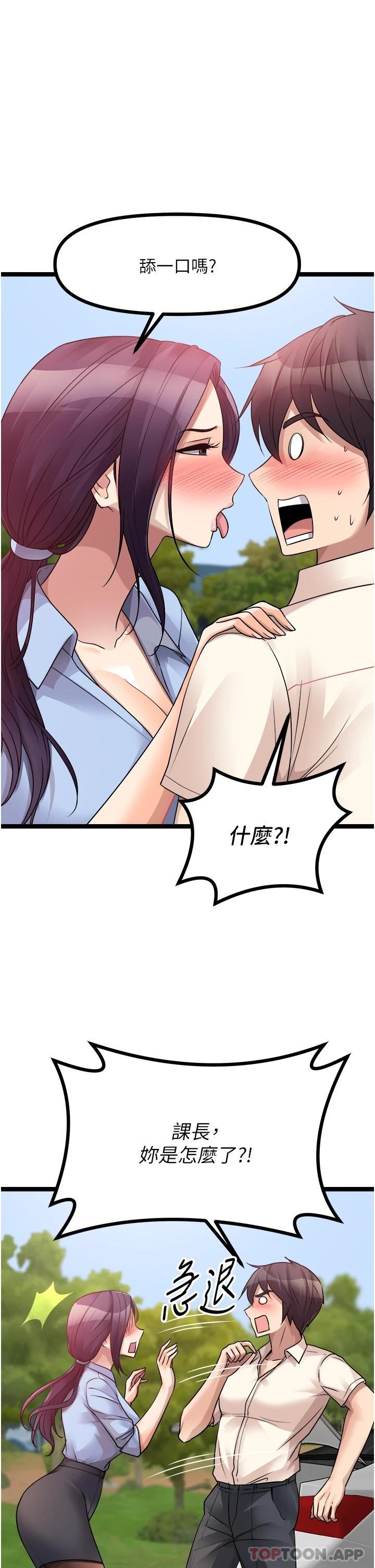 《原味拍賣》漫画 第30話-你讓我性奮得發狂