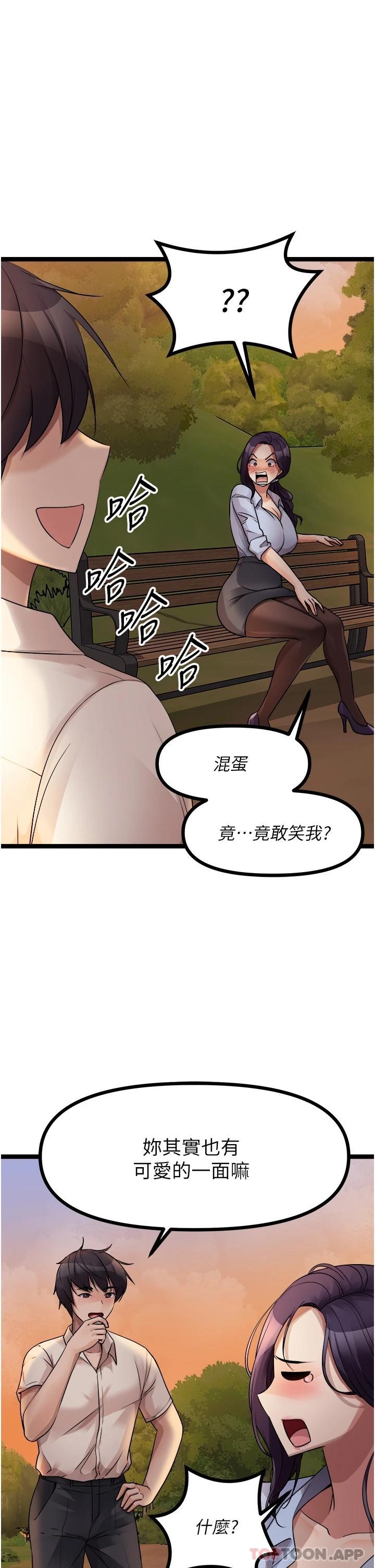 《原味拍賣》漫画 第30話-你讓我性奮得發狂