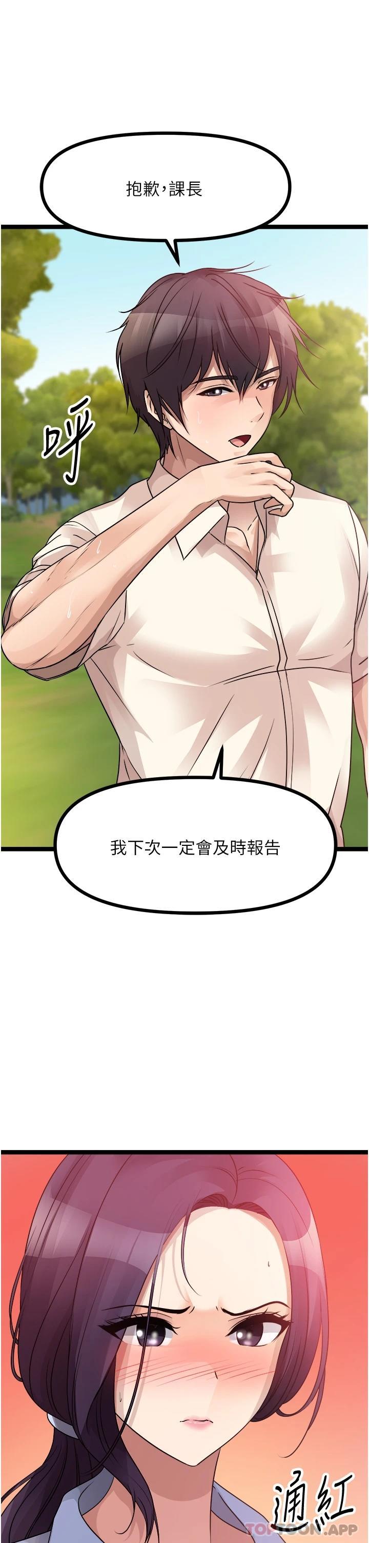 《原味拍賣》漫画 第30話-你讓我性奮得發狂