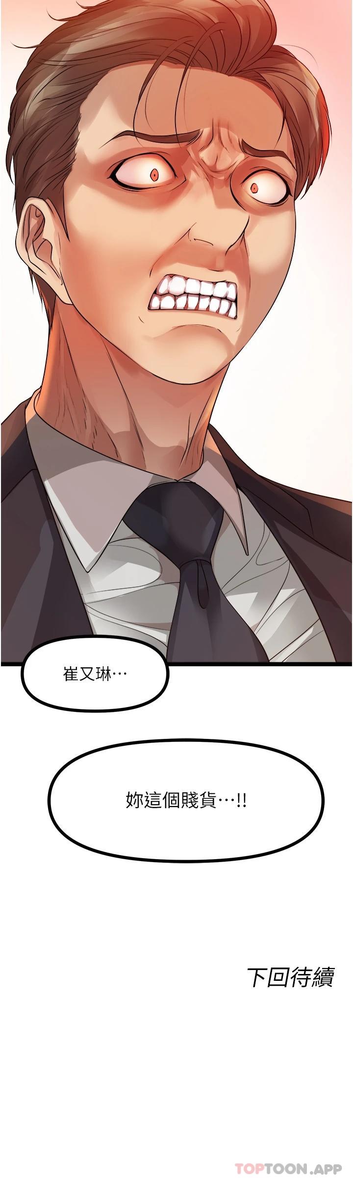 《原味拍賣》漫画 第31話-請用力插爆我的小穴