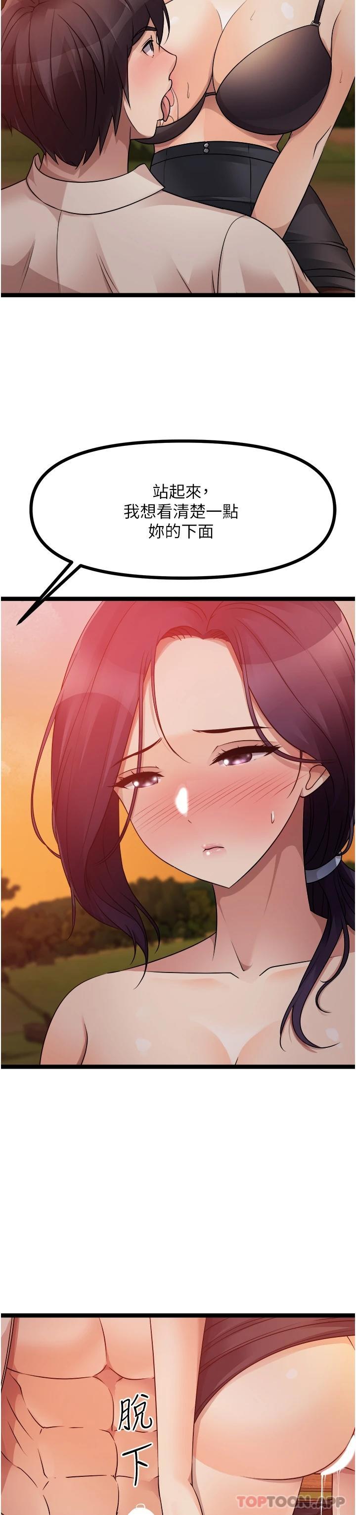 《原味拍賣》漫画 第31話-請用力插爆我的小穴