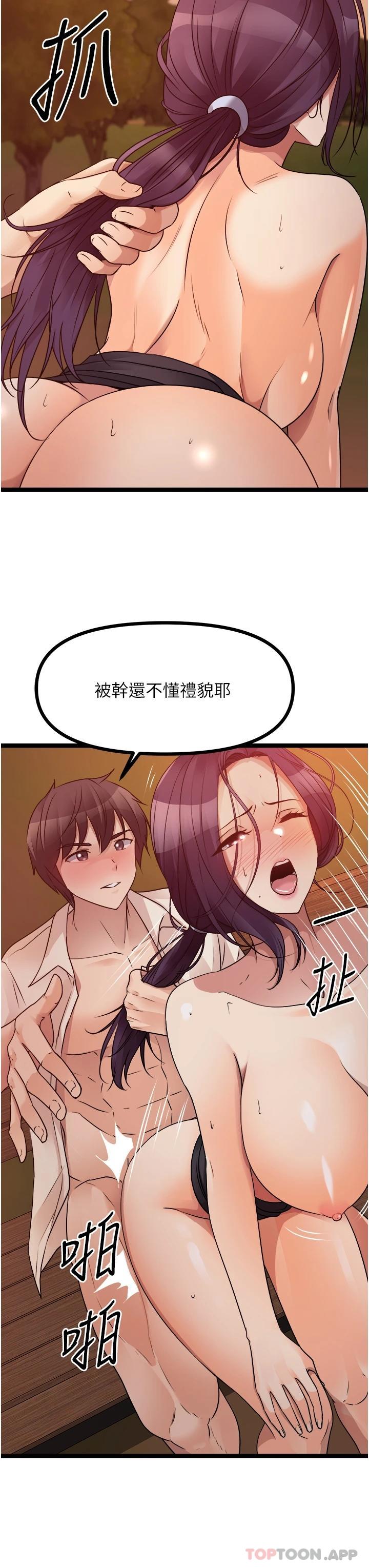 《原味拍賣》漫画 第31話-請用力插爆我的小穴