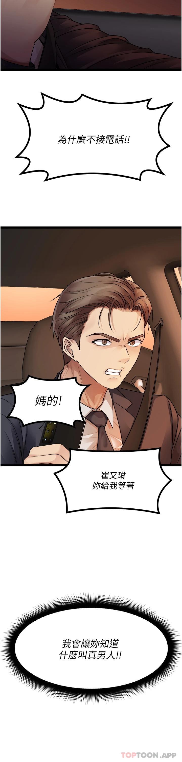 《原味拍賣》漫画 第31話-請用力插爆我的小穴