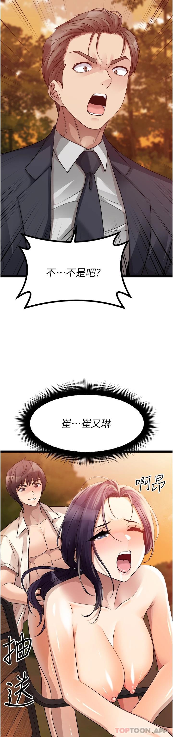 《原味拍賣》漫画 第31話-請用力插爆我的小穴