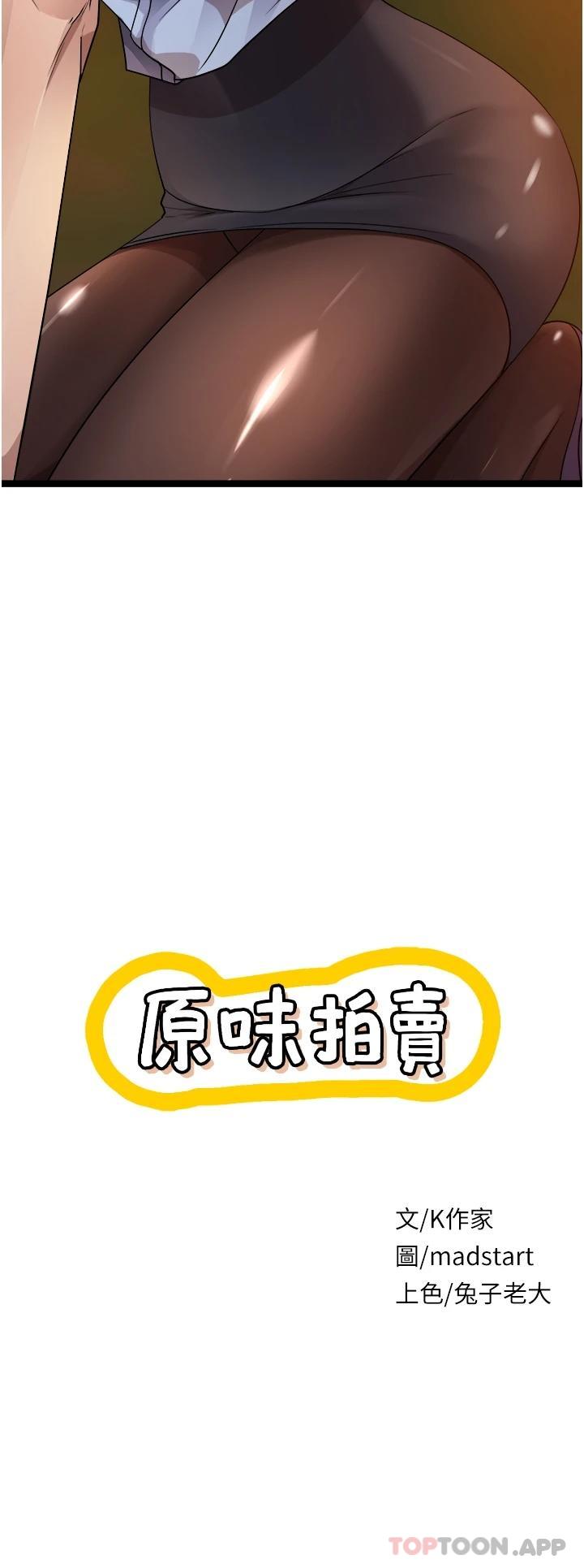 《原味拍賣》漫画 第31話-請用力插爆我的小穴
