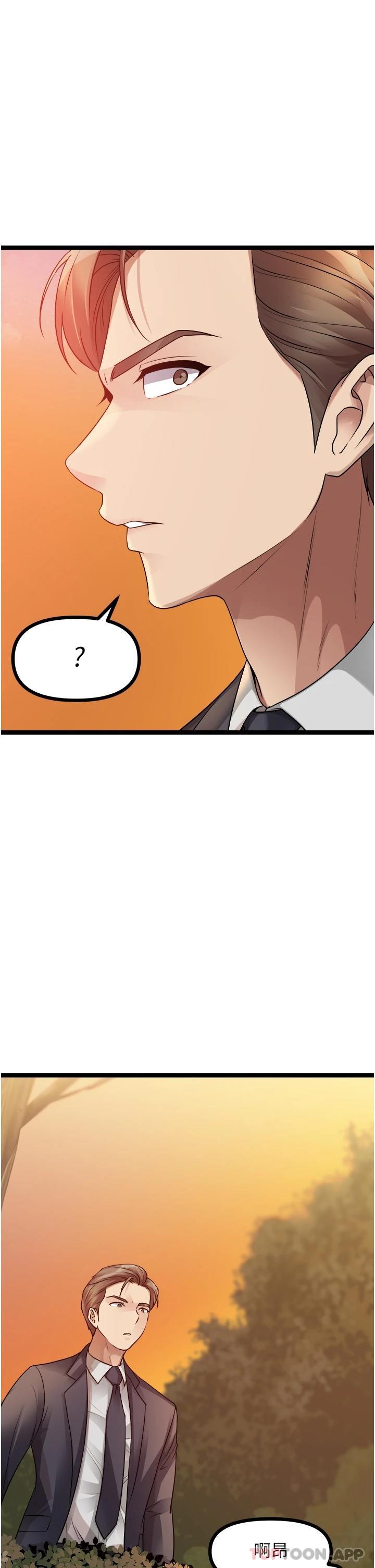 《原味拍賣》漫画 第31話-請用力插爆我的小穴