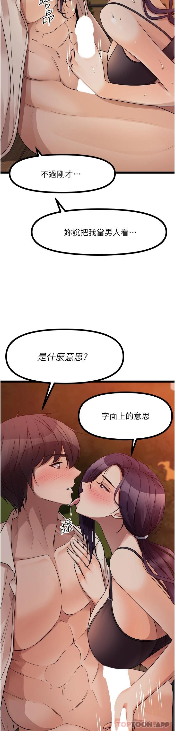 《原味拍賣》漫画 第31話-請用力插爆我的小穴