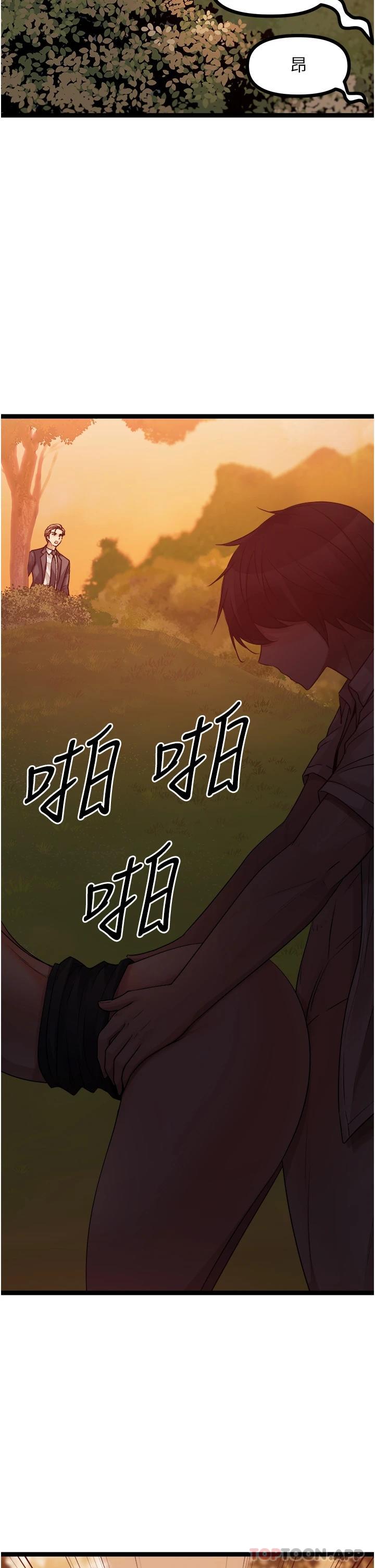 《原味拍賣》漫画 第31話-請用力插爆我的小穴