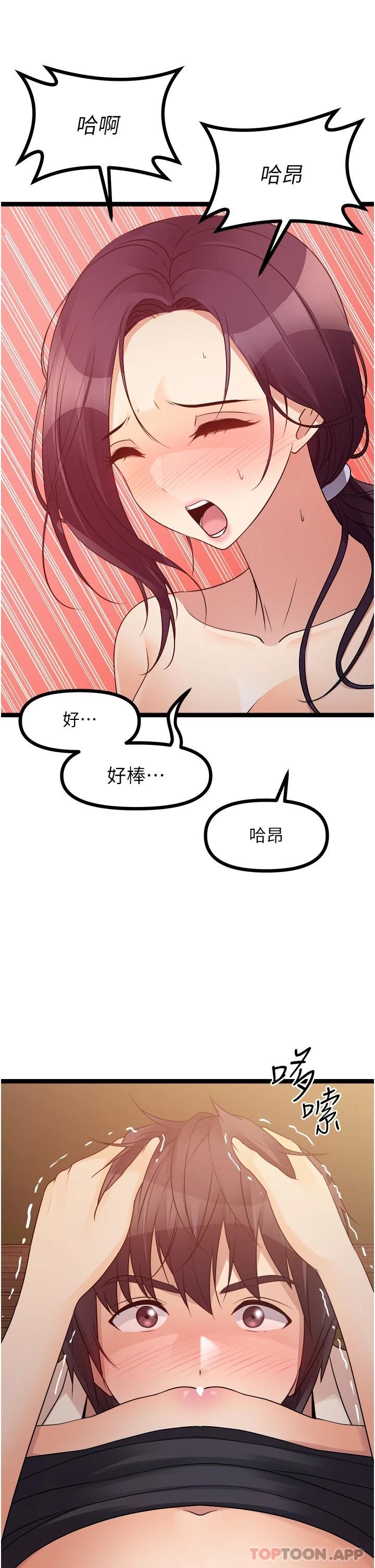 《原味拍賣》漫画 第31話-請用力插爆我的小穴