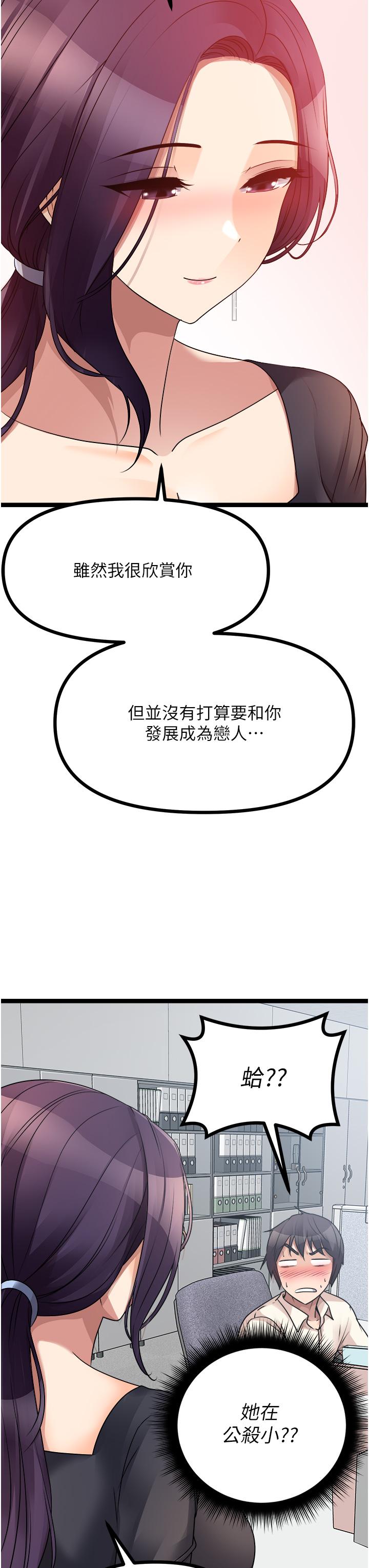 《原味拍賣》漫画 第33話-幫你算個精液卦