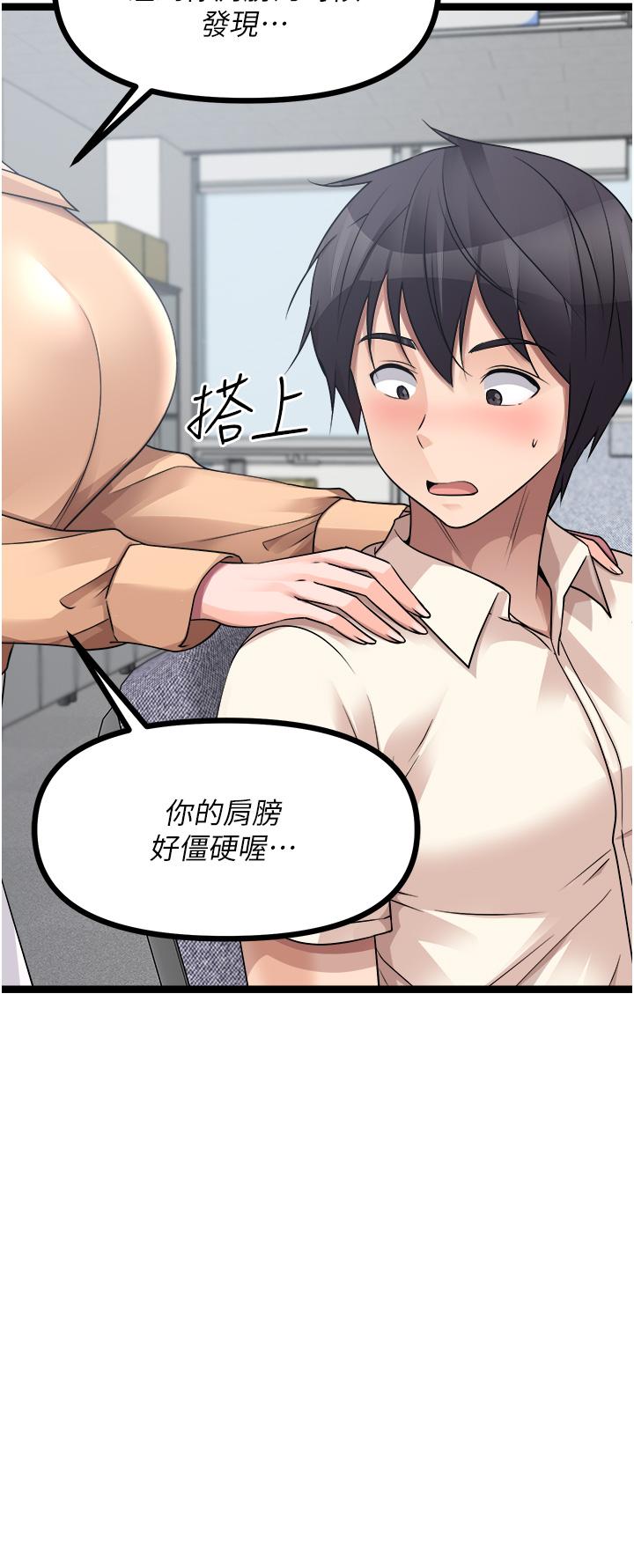 《原味拍賣》漫画 第33話-幫你算個精液卦