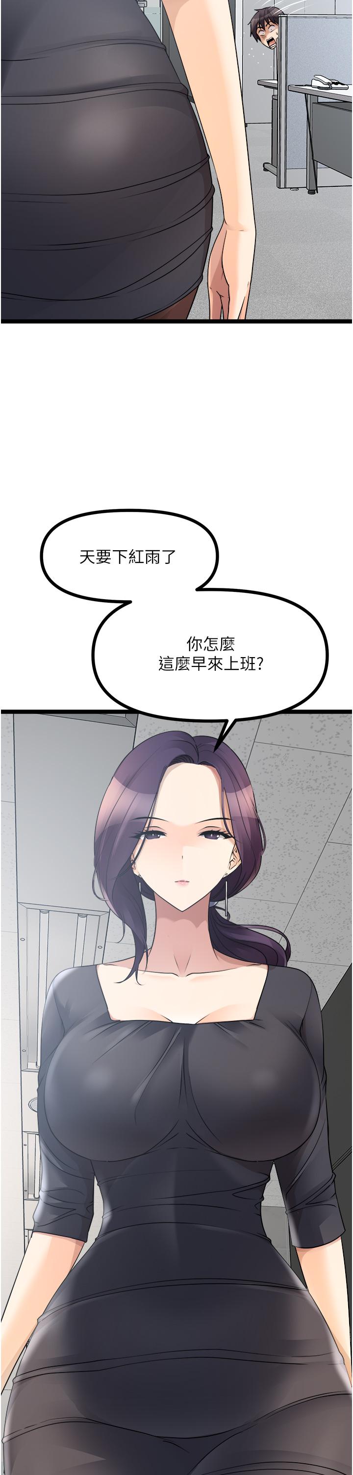 《原味拍賣》漫画 第33話-幫你算個精液卦