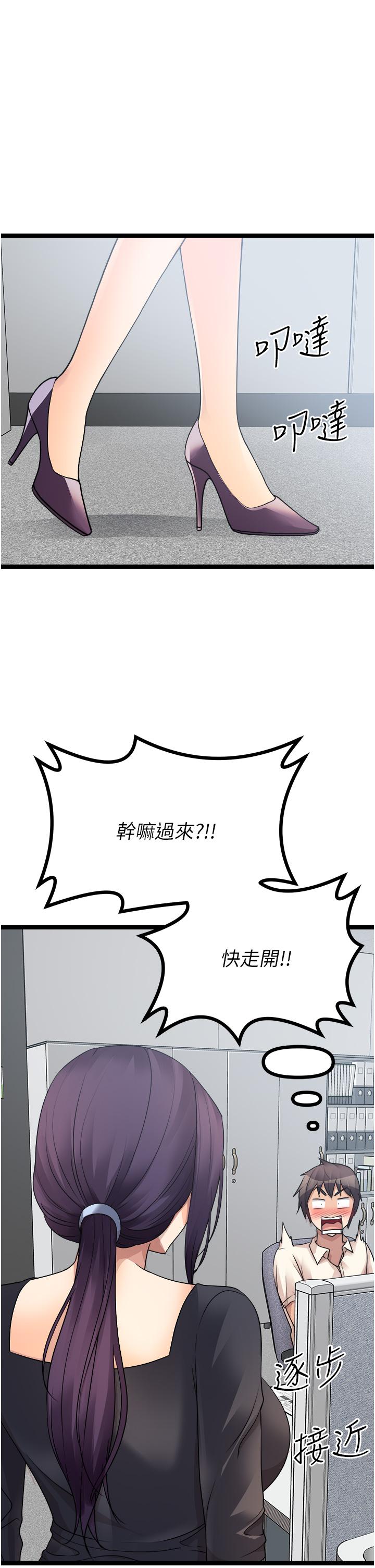 《原味拍賣》漫画 第33話-幫你算個精液卦