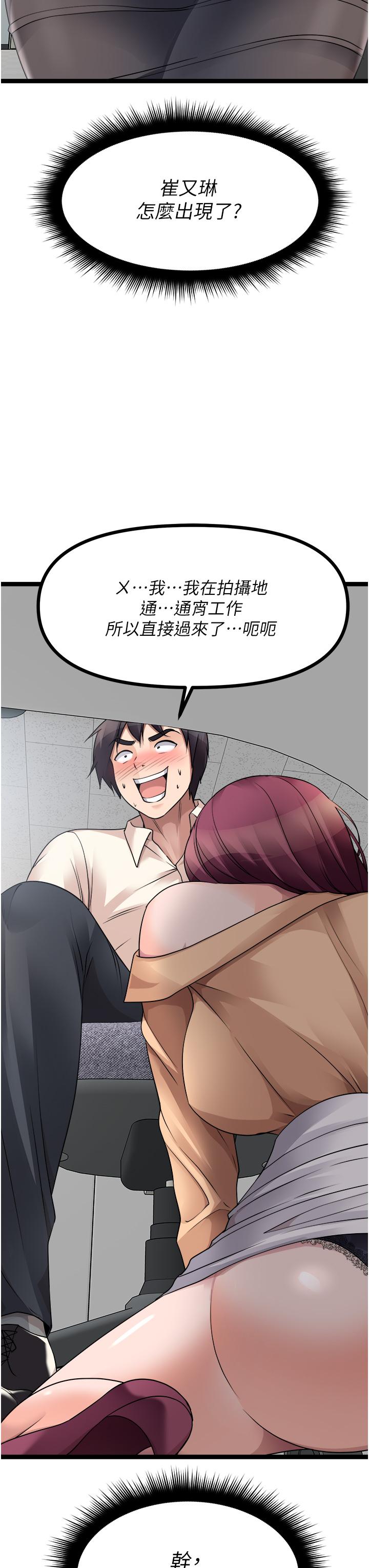 《原味拍賣》漫画 第33話-幫你算個精液卦