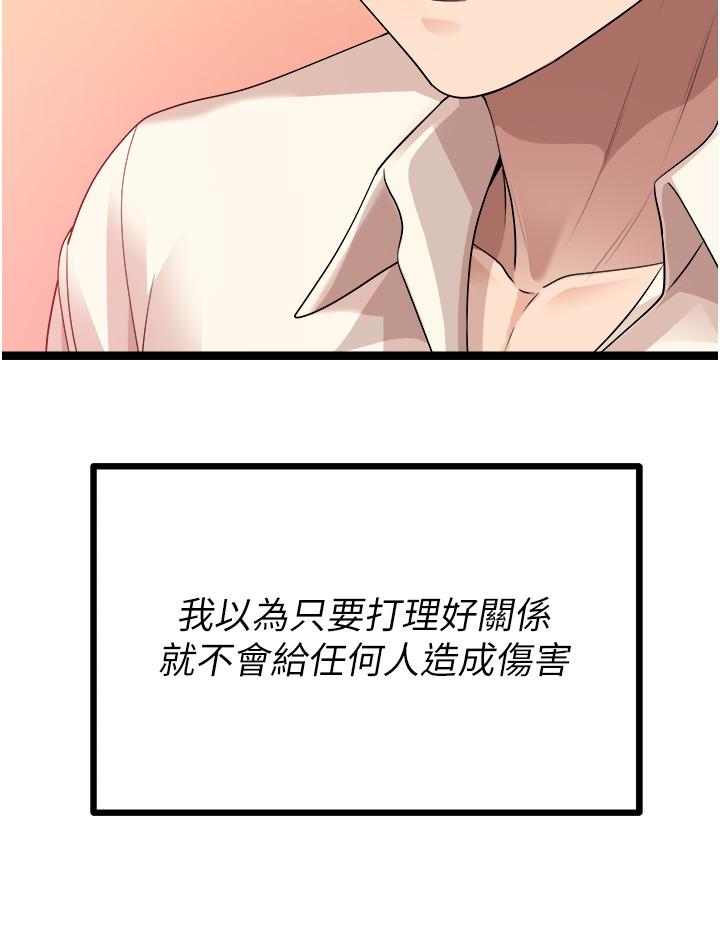 《原味拍賣》漫画 第33話-幫你算個精液卦