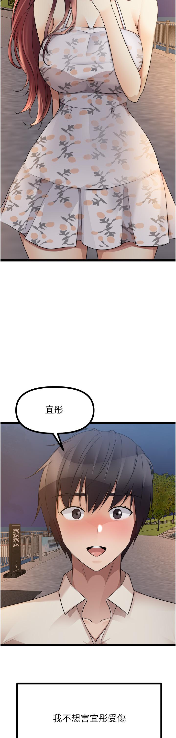 《原味拍賣》漫画 第33話-幫你算個精液卦