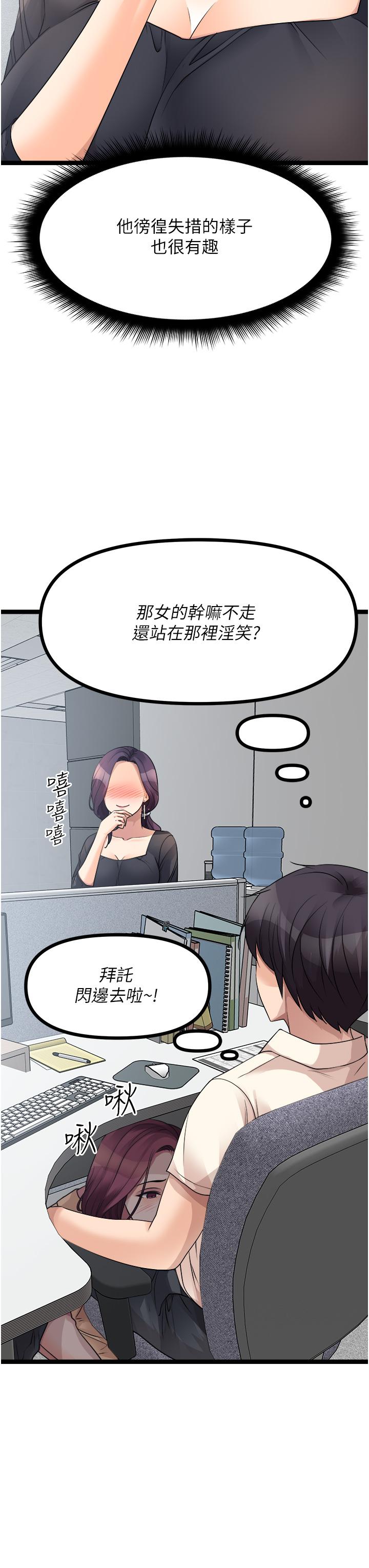 《原味拍賣》漫画 第33話-幫你算個精液卦