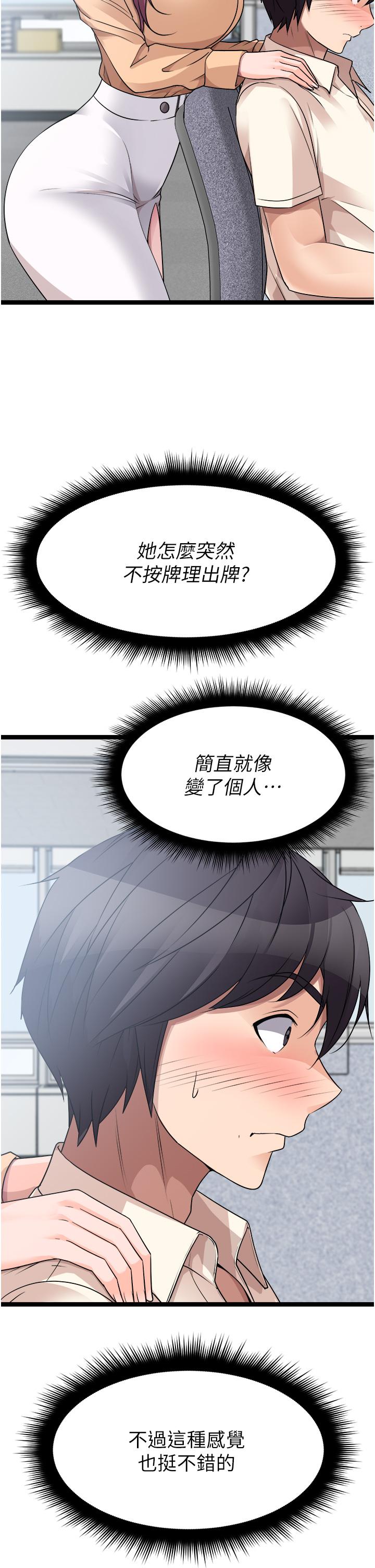 《原味拍賣》漫画 第33話-幫你算個精液卦