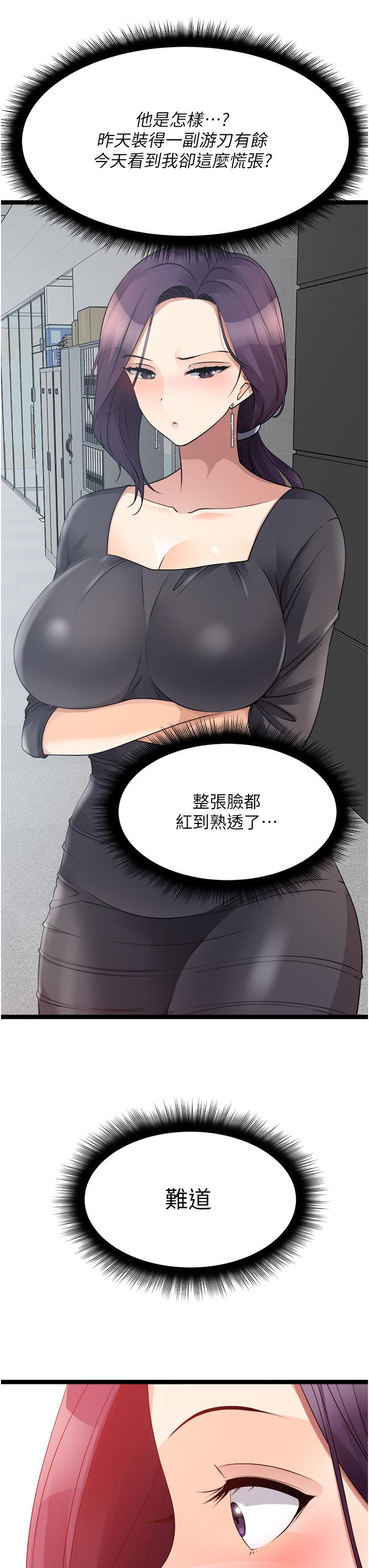 《原味拍賣》漫画 第33話-幫你算個精液卦
