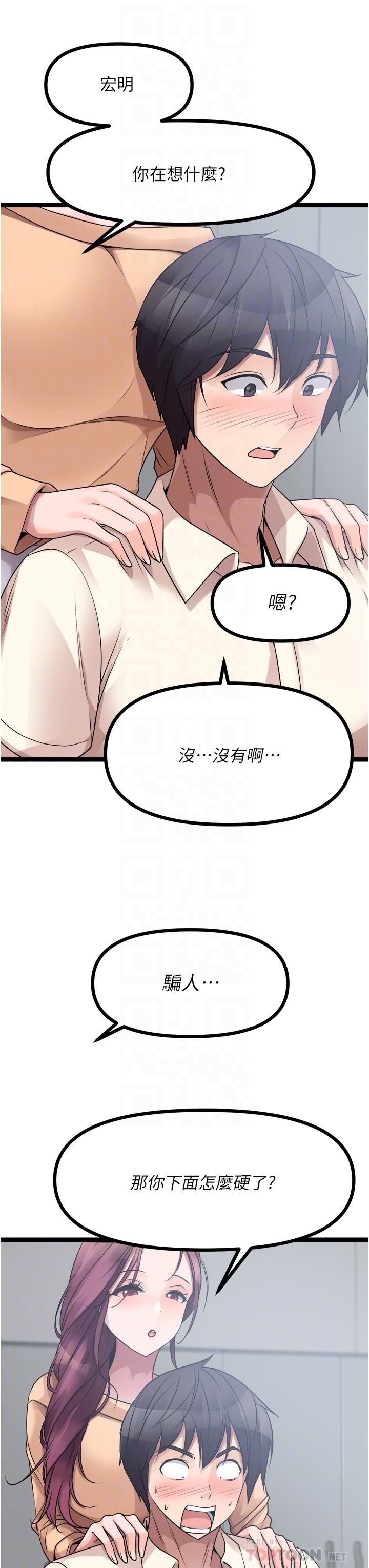 《原味拍賣》漫画 第33話-幫你算個精液卦