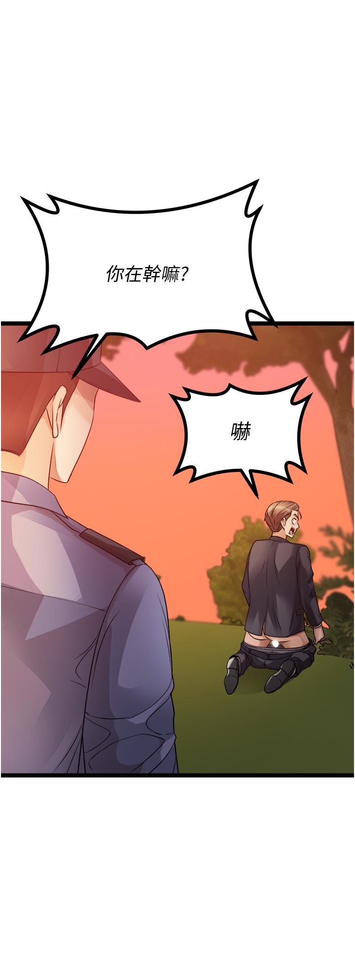 《原味拍賣》漫画 第33話-幫你算個精液卦