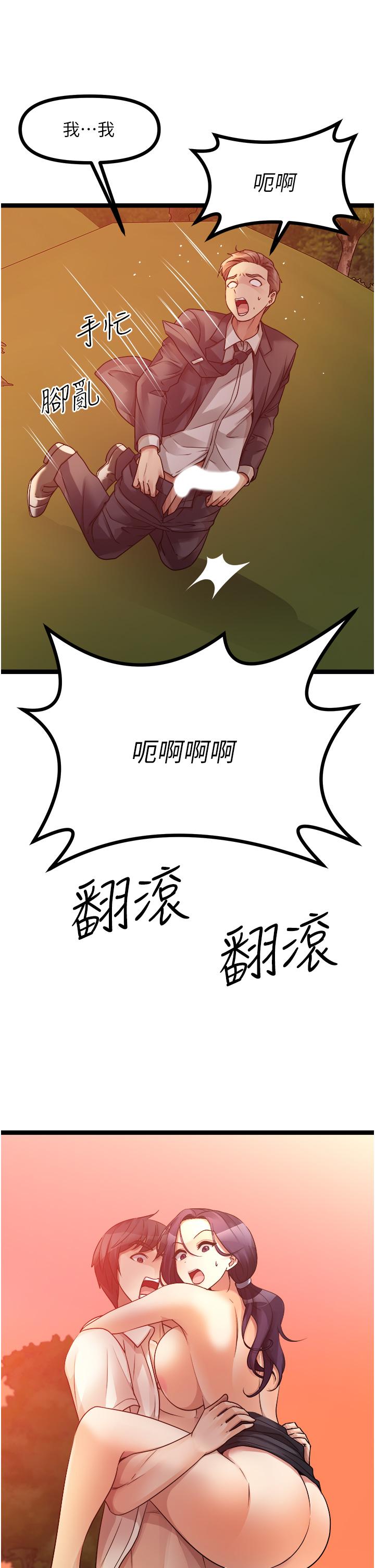 《原味拍賣》漫画 第33話-幫你算個精液卦