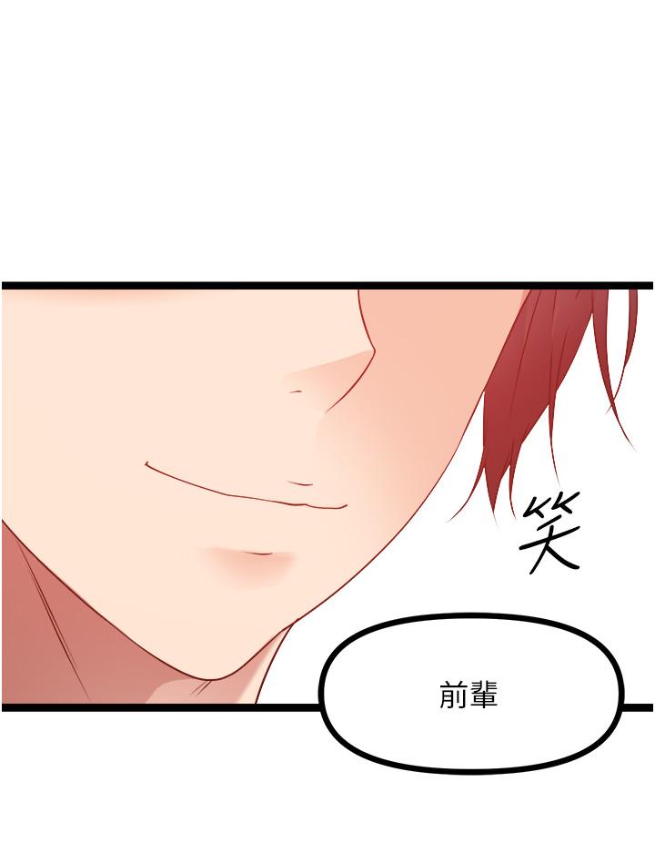 《原味拍賣》漫画 第33話-幫你算個精液卦