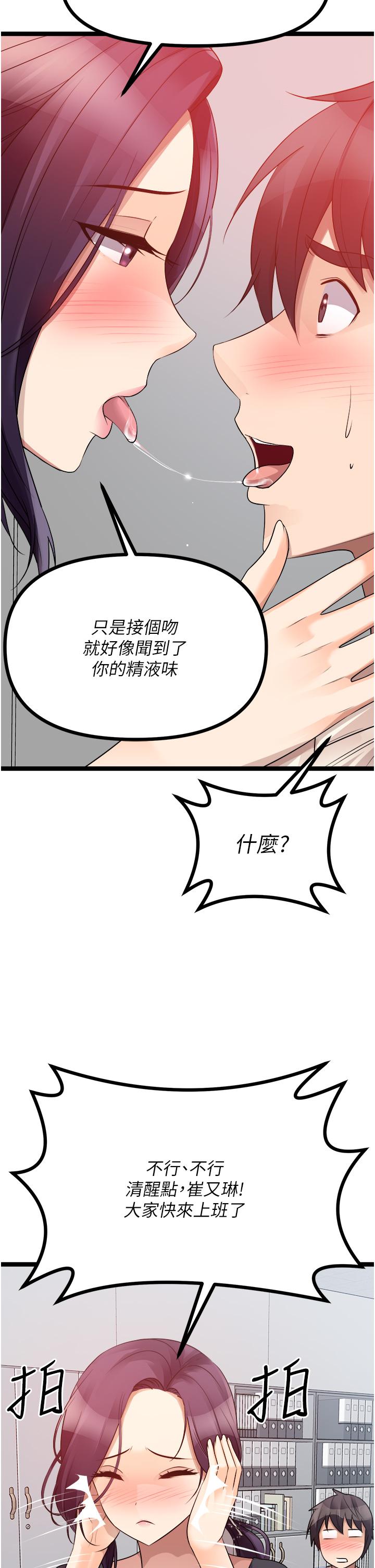 《原味拍賣》漫画 第33話-幫你算個精液卦