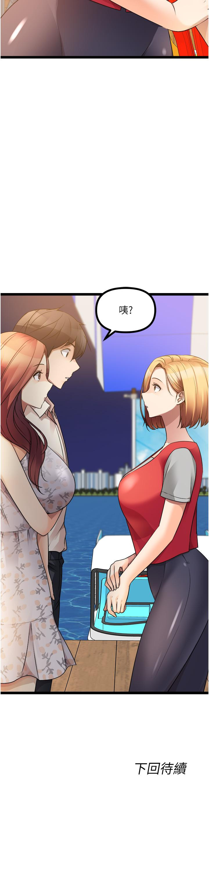 《原味拍賣》漫画 第33話-幫你算個精液卦