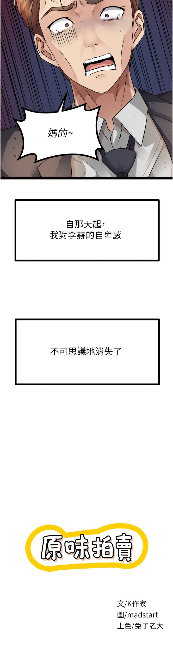 《原味拍賣》漫画 第33話-幫你算個精液卦