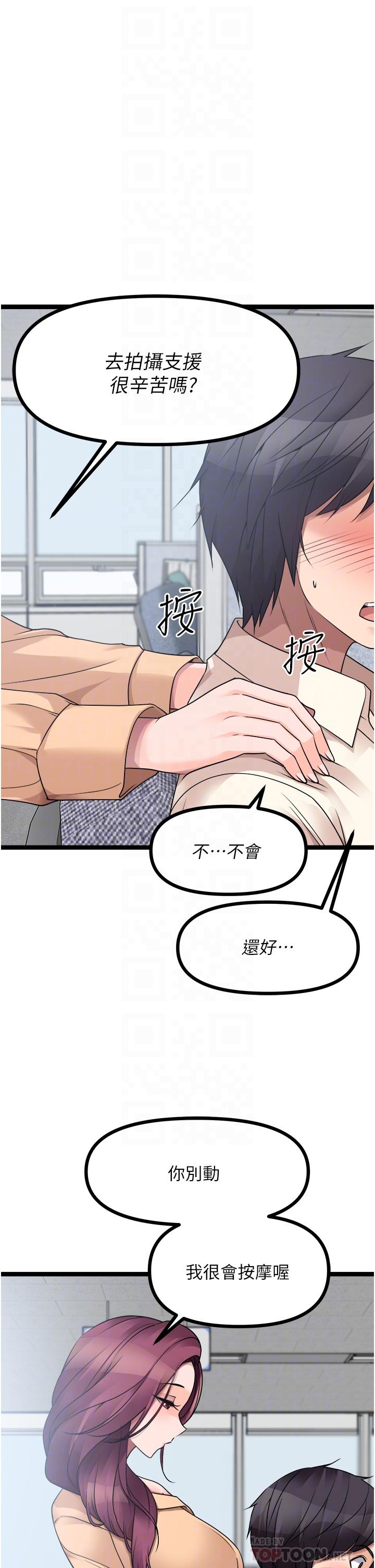 《原味拍賣》漫画 第33話-幫你算個精液卦