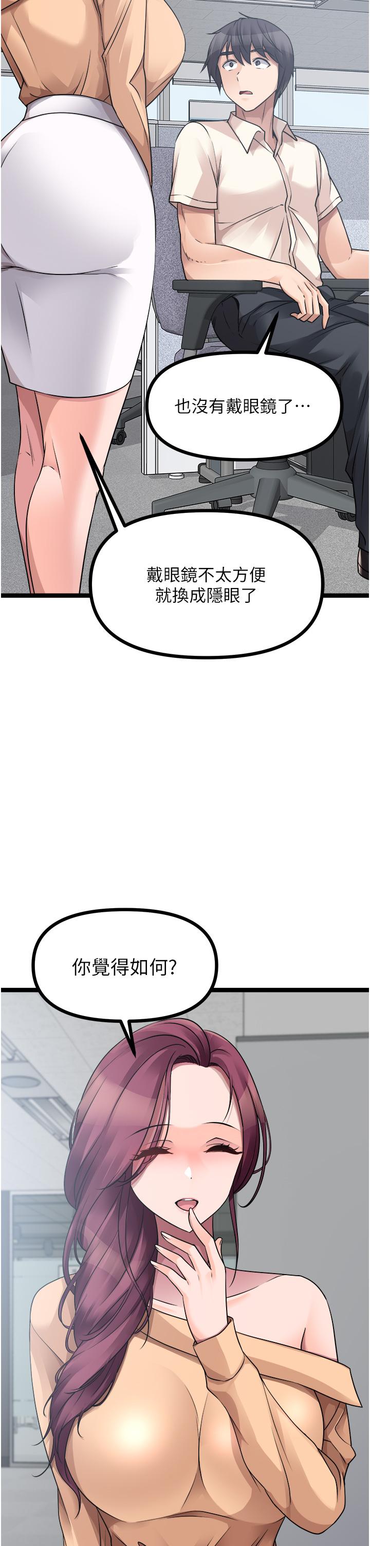 《原味拍賣》漫画 第33話-幫你算個精液卦
