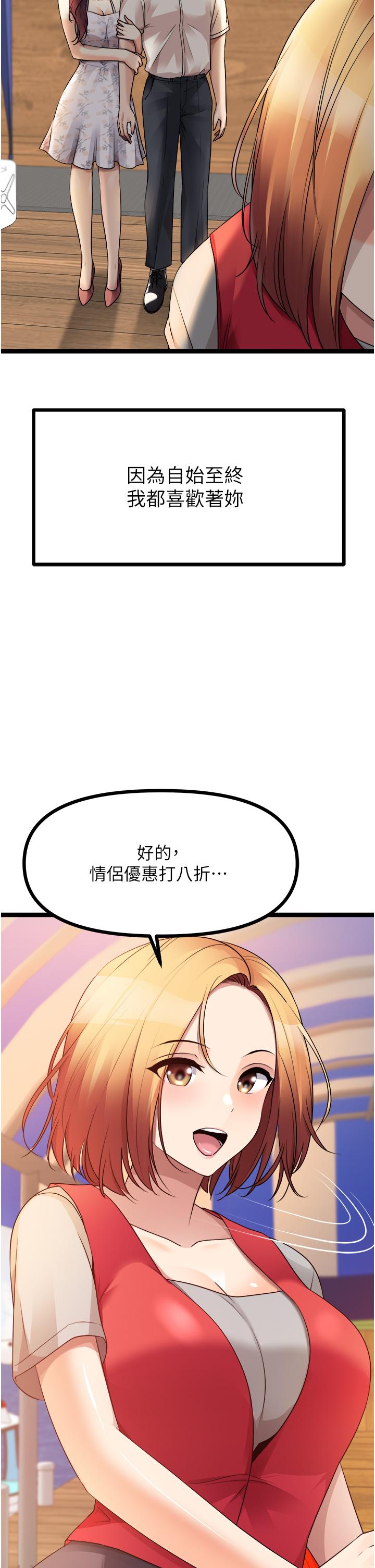 《原味拍賣》漫画 第33話-幫你算個精液卦