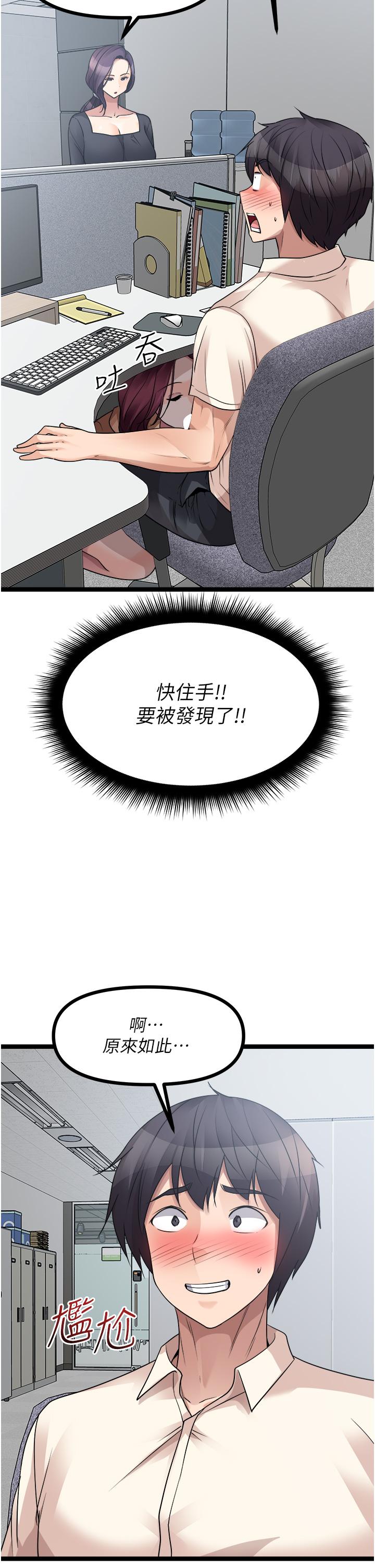 《原味拍賣》漫画 第33話-幫你算個精液卦