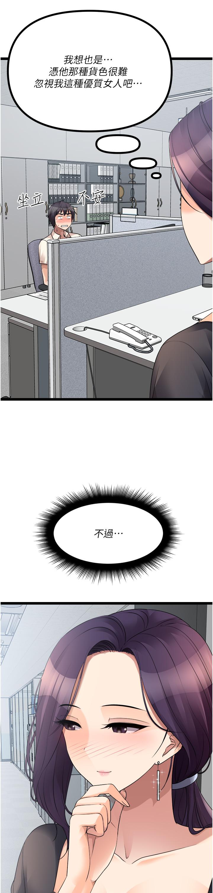 《原味拍賣》漫画 第33話-幫你算個精液卦