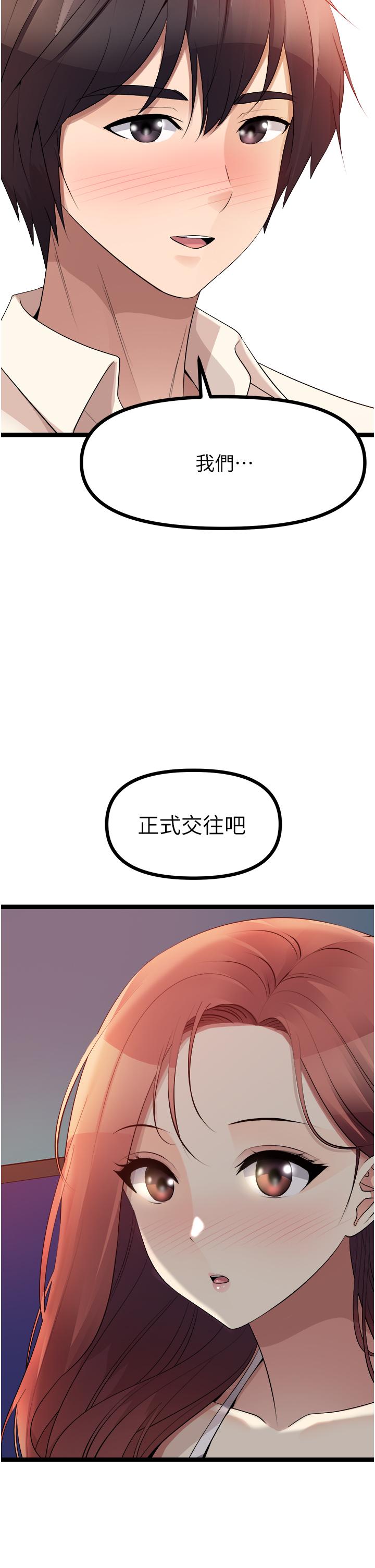 《原味拍賣》漫画 第34話-你的棒棒只准插我的洞