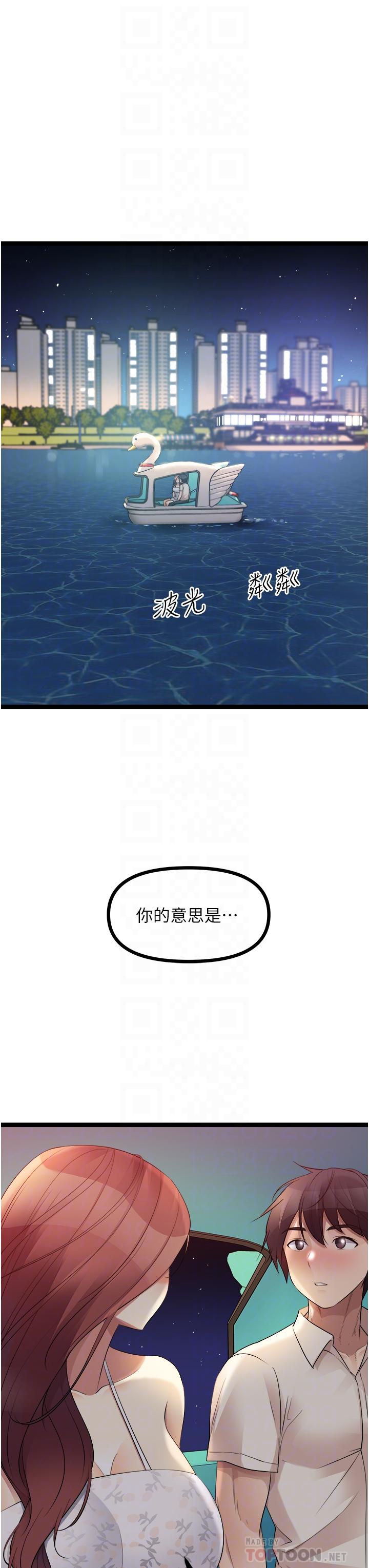 《原味拍賣》漫画 第34話-你的棒棒只准插我的洞