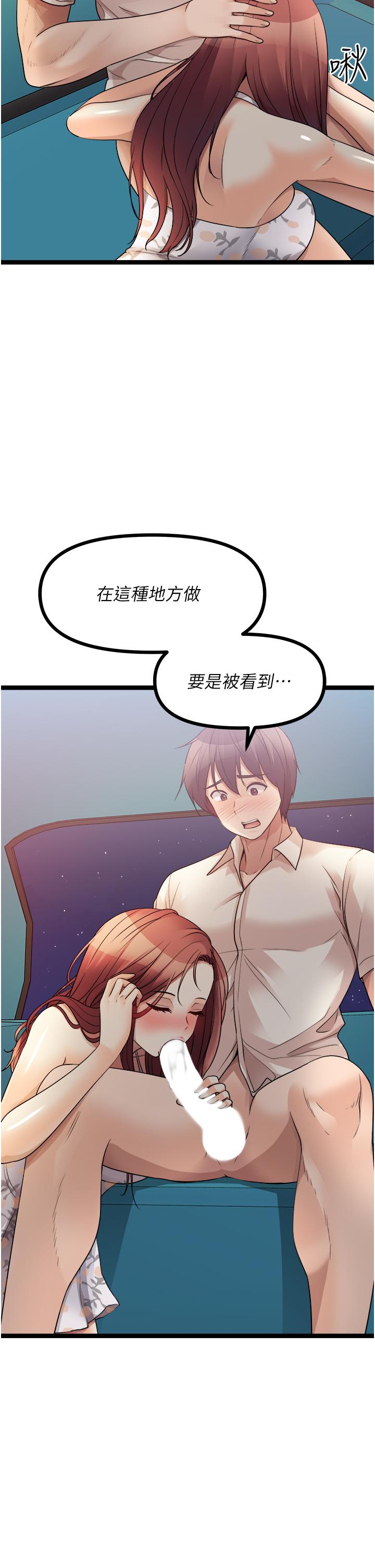 《原味拍賣》漫画 第34話-你的棒棒只准插我的洞