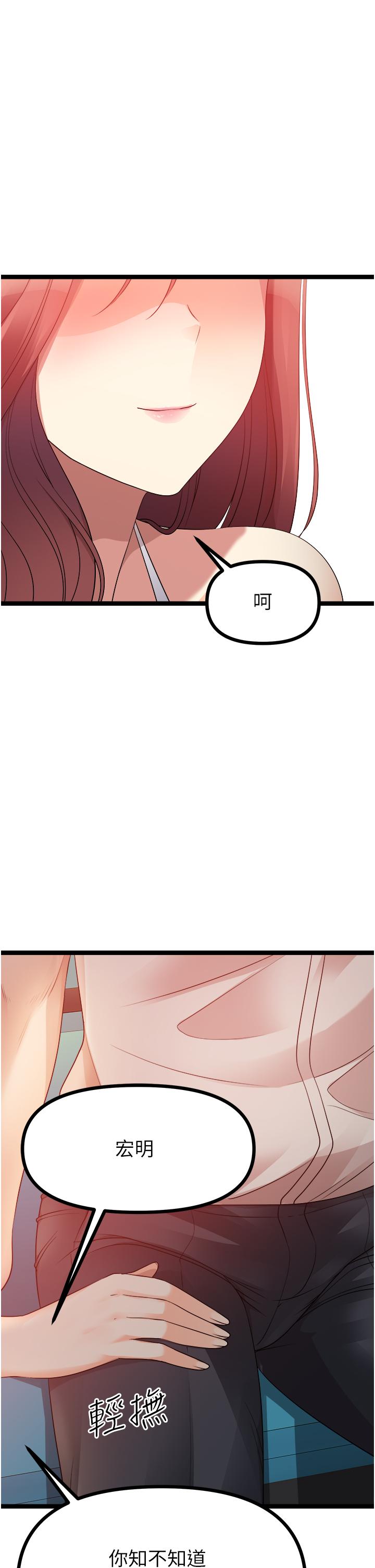 《原味拍賣》漫画 第34話-你的棒棒只准插我的洞