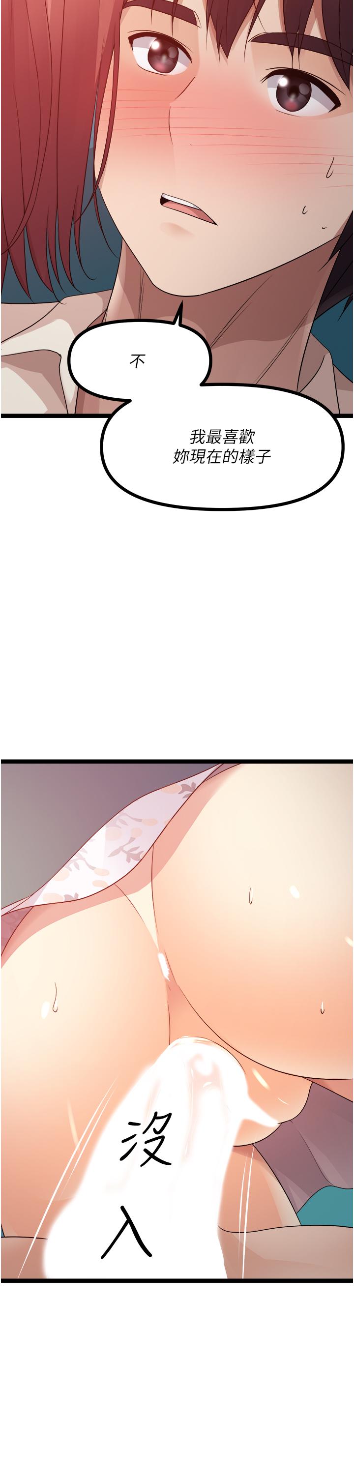 《原味拍賣》漫画 第34話-你的棒棒只准插我的洞