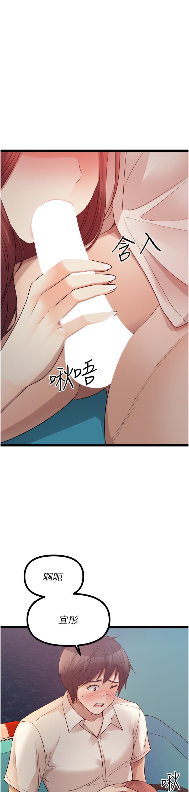 《原味拍賣》漫画 第34話-你的棒棒只准插我的洞