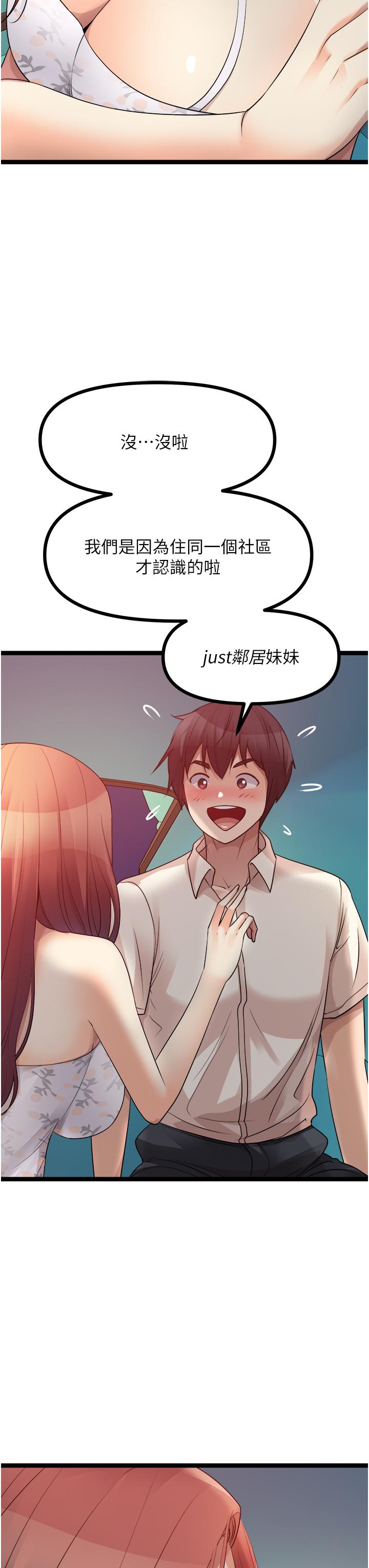 《原味拍賣》漫画 第34話-你的棒棒只准插我的洞