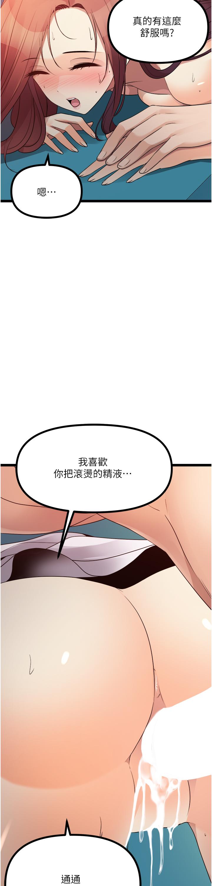 《原味拍賣》漫画 第34話-你的棒棒只准插我的洞