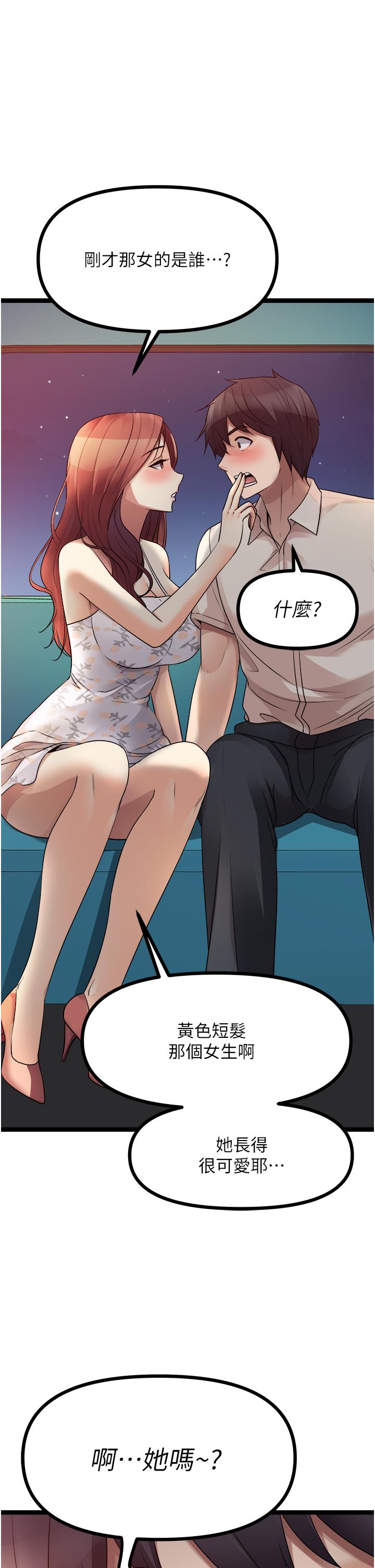 《原味拍賣》漫画 第34話-你的棒棒只准插我的洞