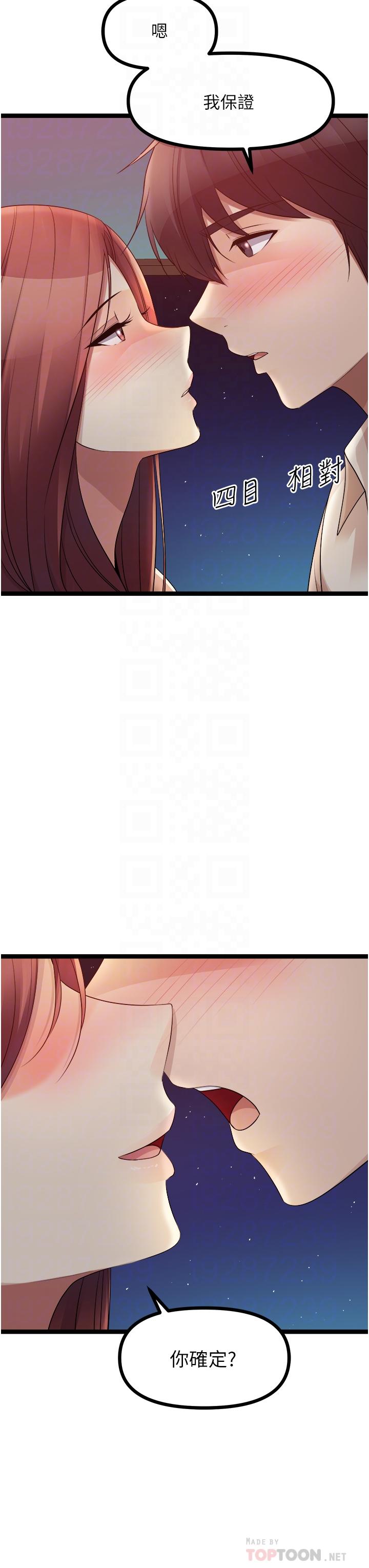 《原味拍賣》漫画 第34話-你的棒棒只准插我的洞